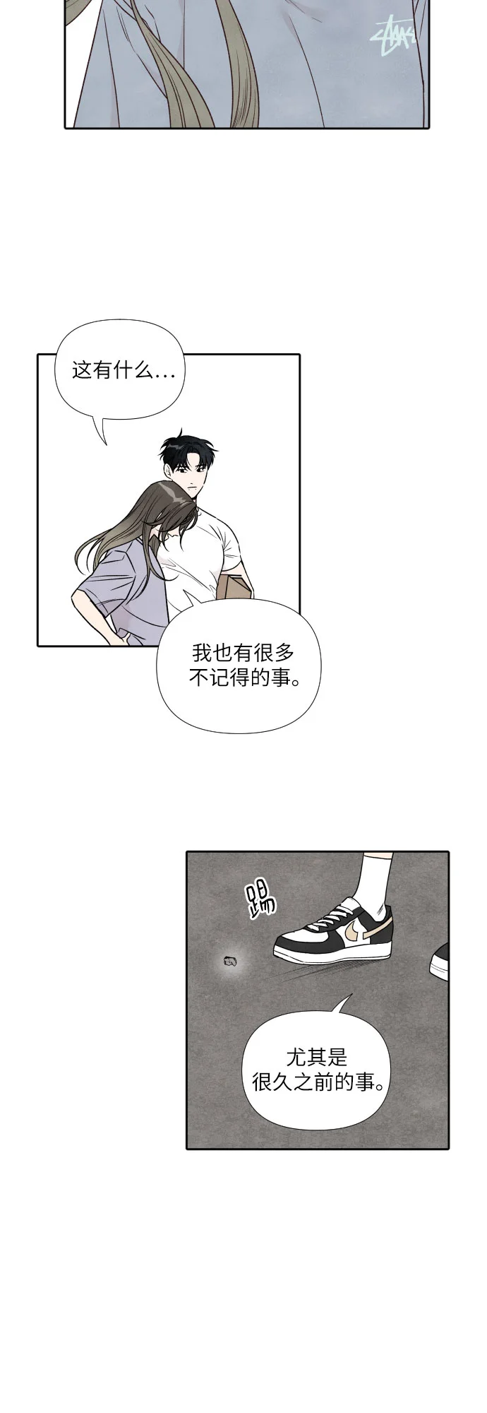 我为之离开的理由 第92话 第17页