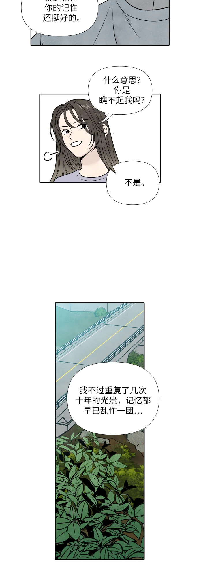 我为之离开的理由 第92话 第15页