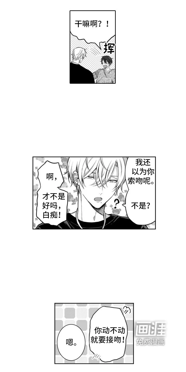 我们交往吧 第5章：可爱 第12页