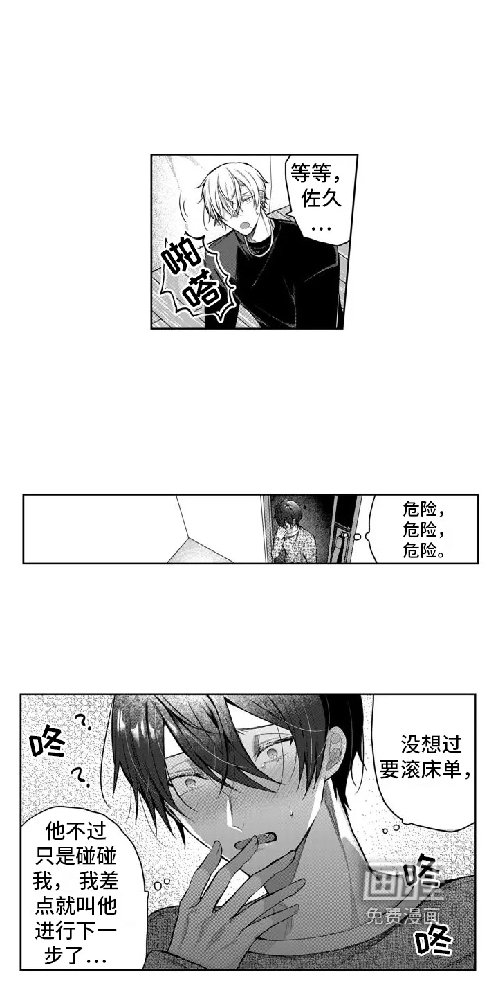 我们交往吧 第5章：可爱 第16页