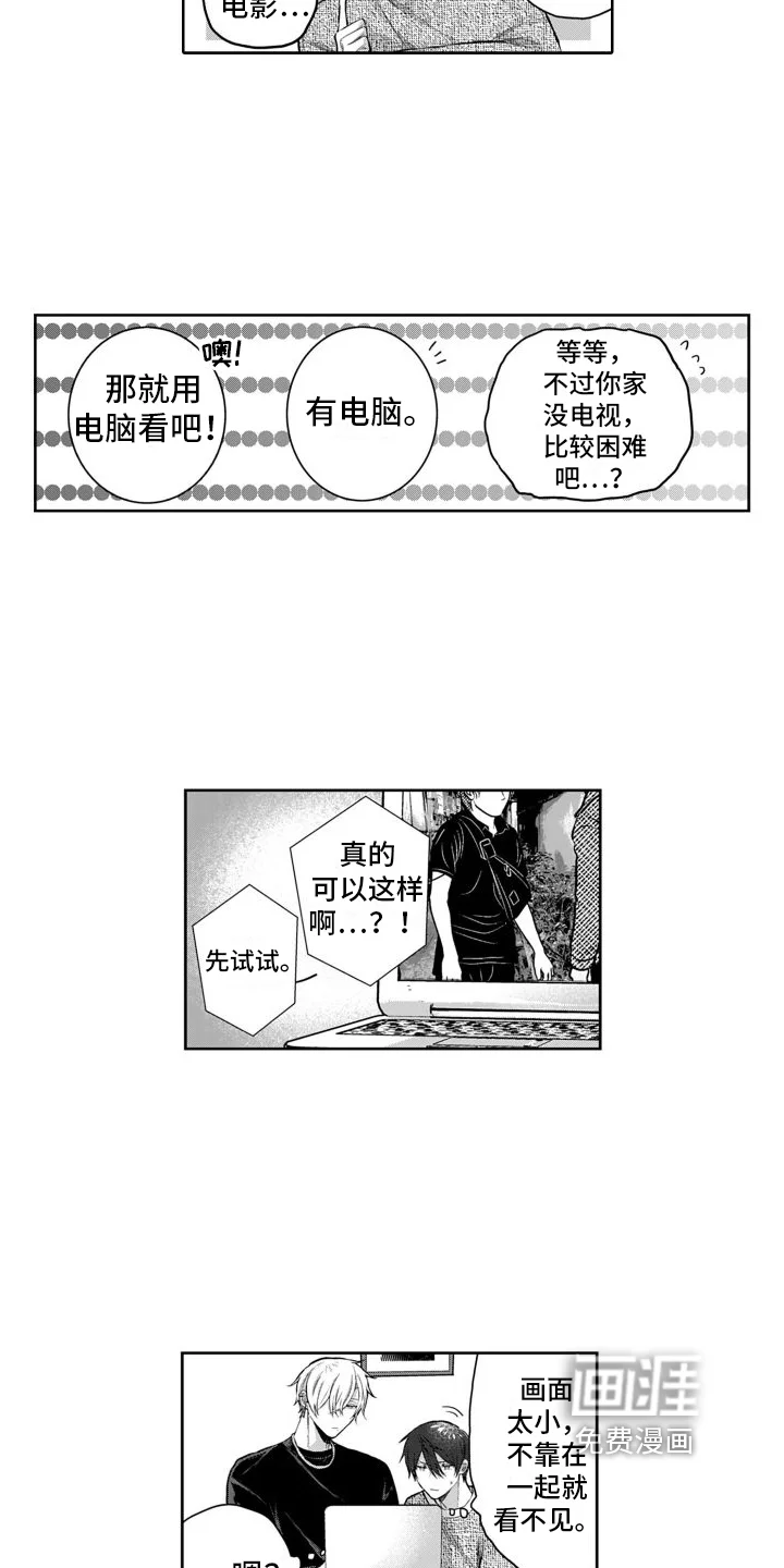 我们交往吧 第5章：可爱 第9页