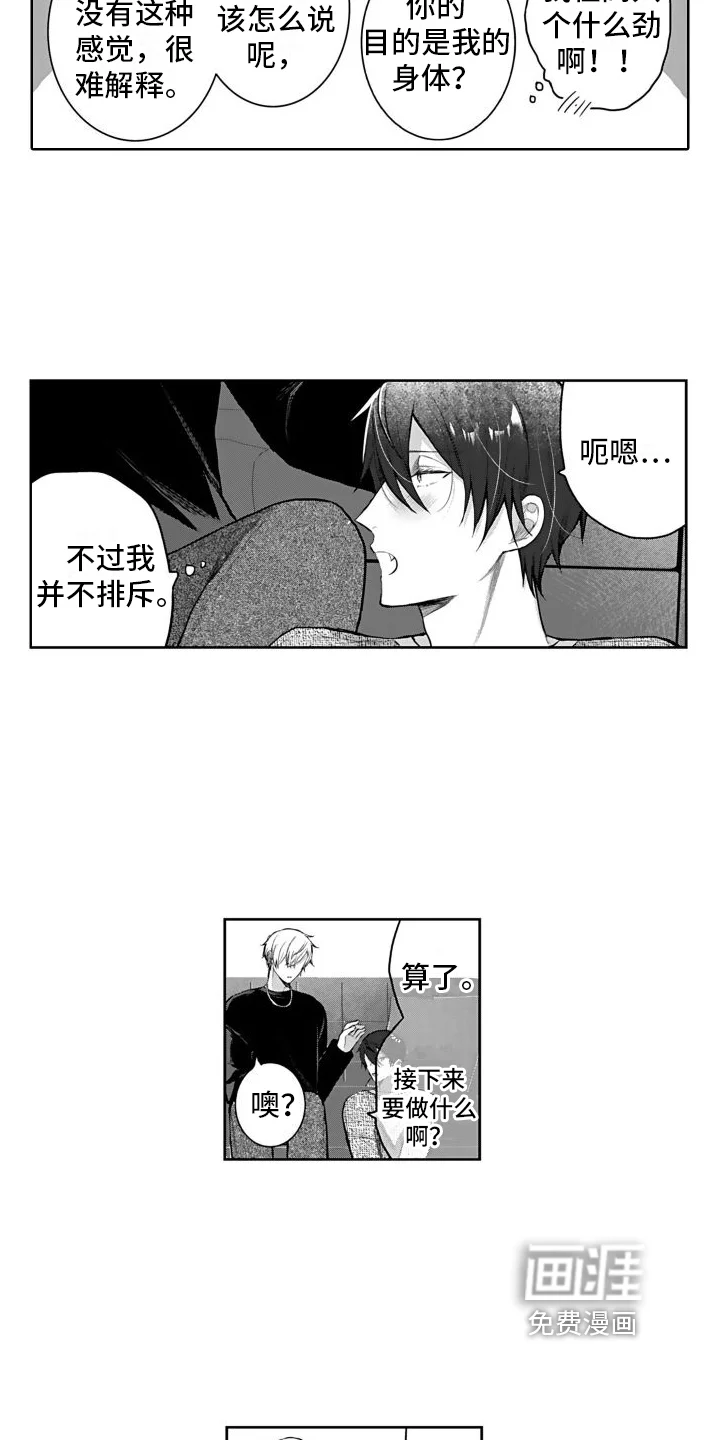 我们交往吧 第5章：可爱 第5页