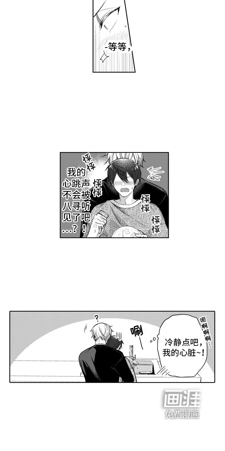 我们交往吧 第5章：可爱 第2页