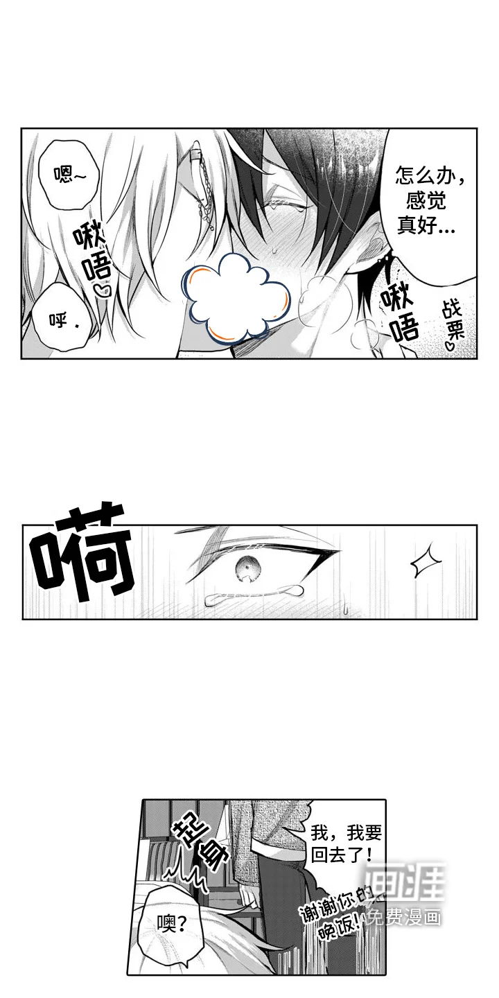 我们交往吧 第5章：可爱 第15页
