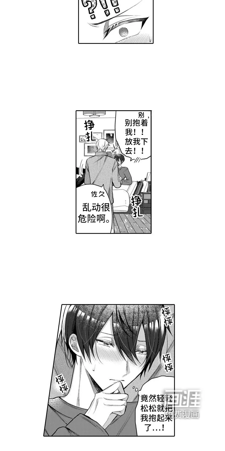 我们交往吧 第9章：留下过夜 第13页