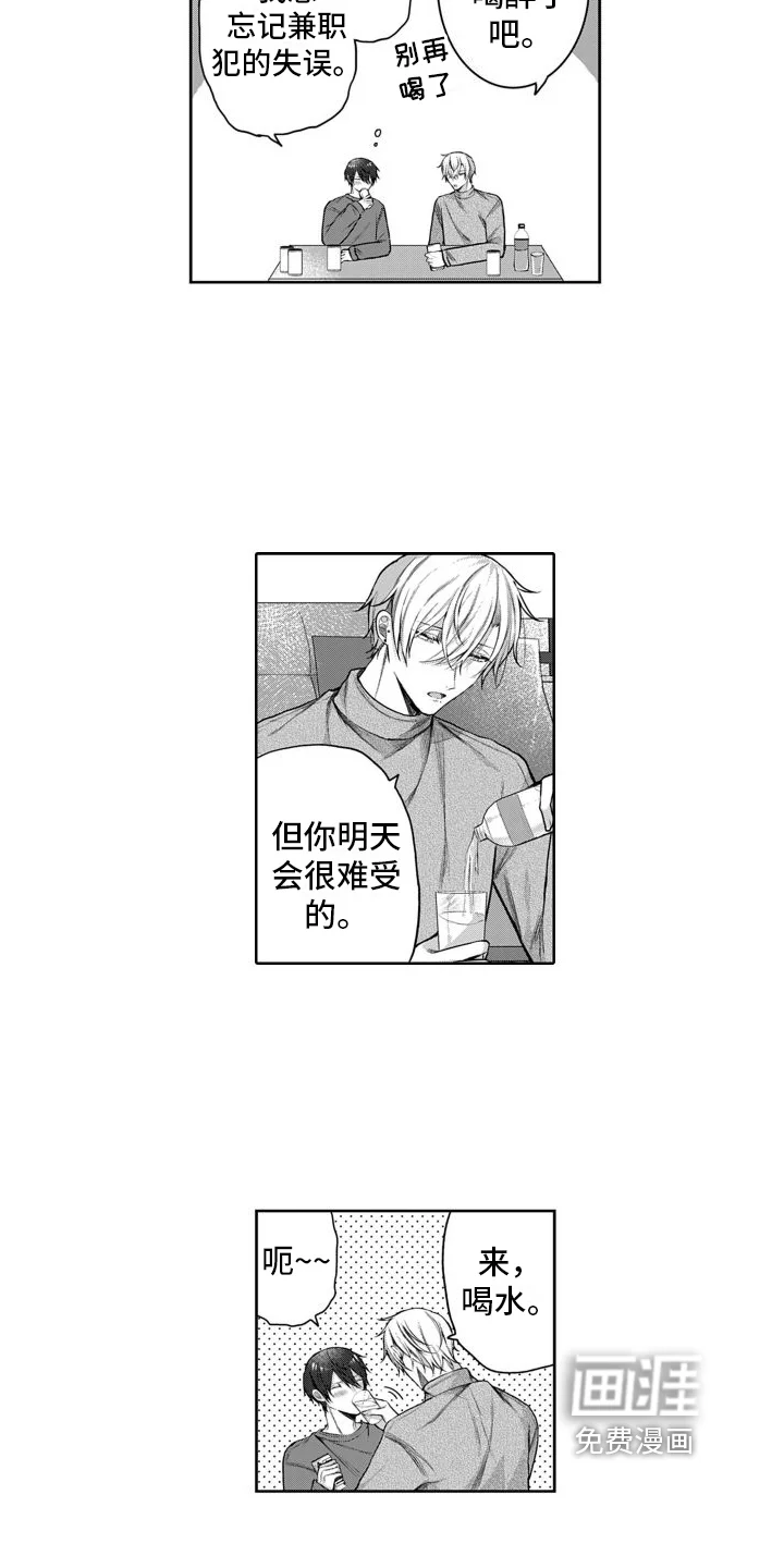 我们交往吧 第9章：留下过夜 第5页