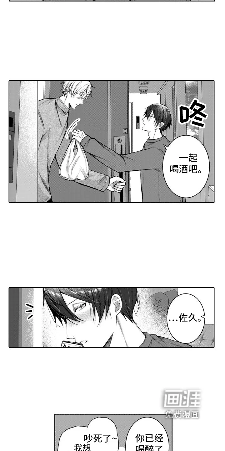 我们交往吧 第9章：留下过夜 第4页