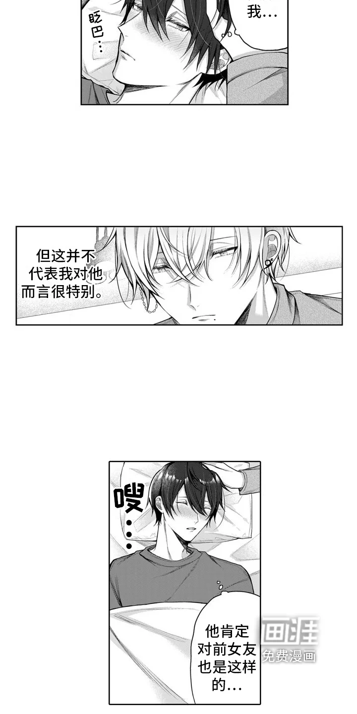 我们交往吧 第9章：留下过夜 第15页