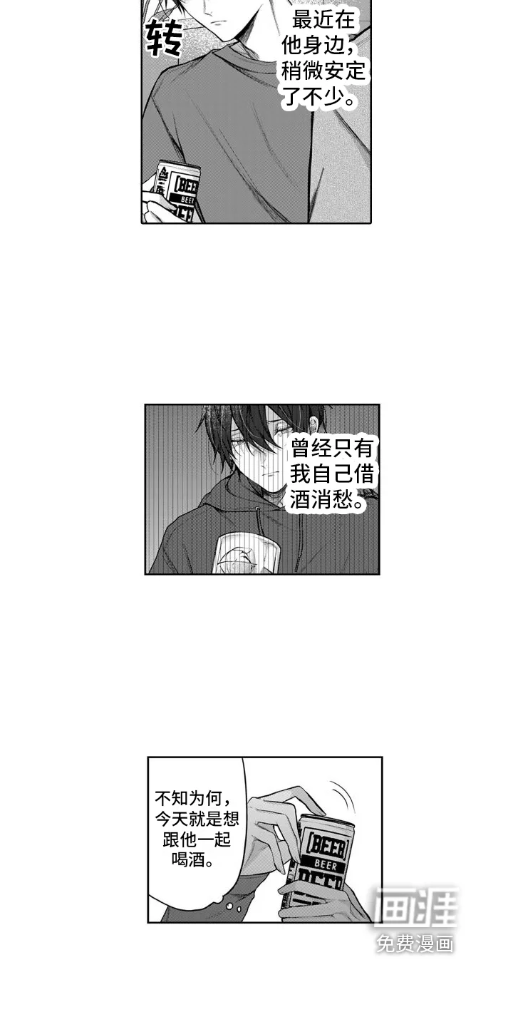 我们交往吧 第9章：留下过夜 第7页