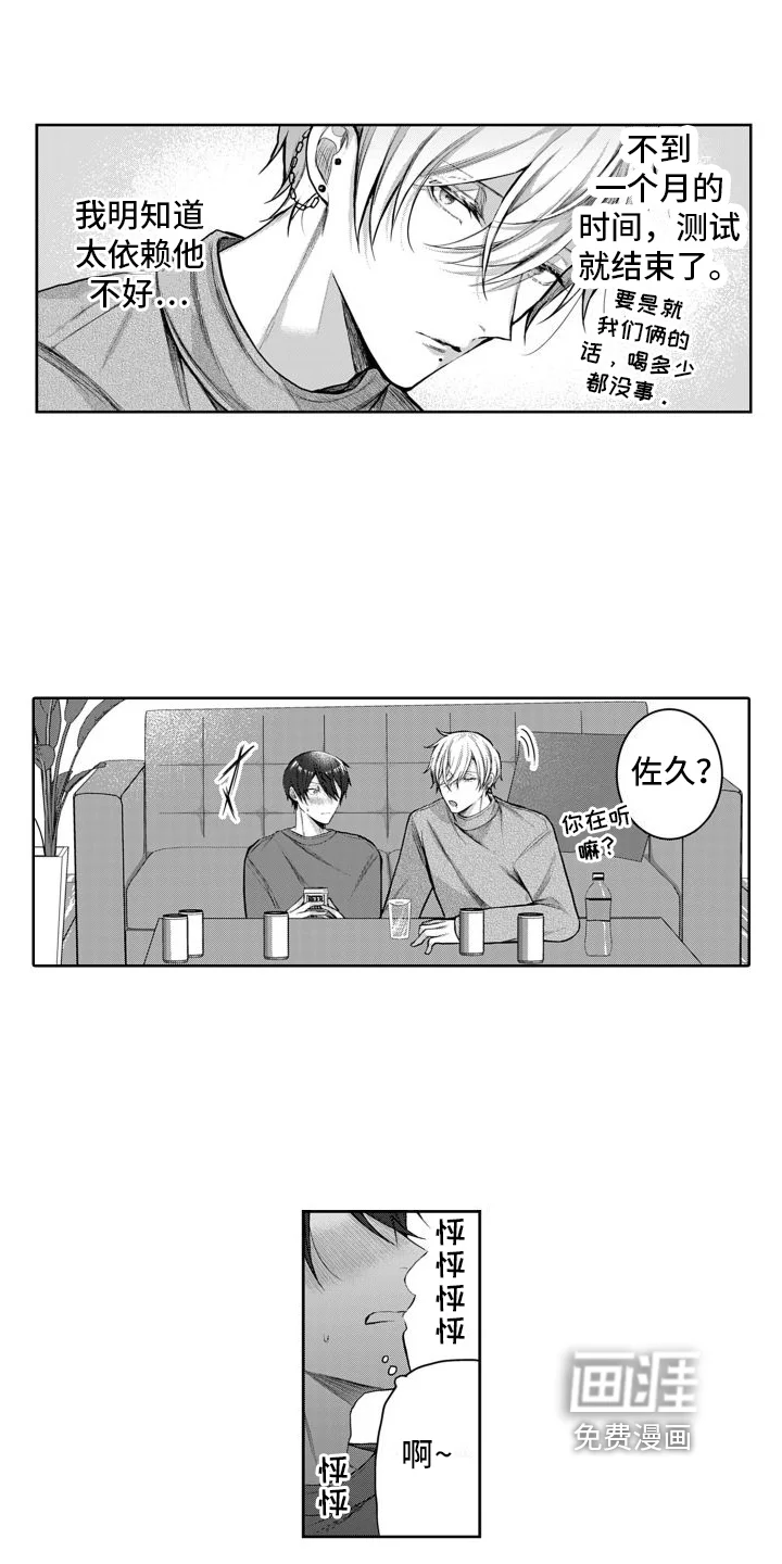 我们交往吧 第9章：留下过夜 第8页
