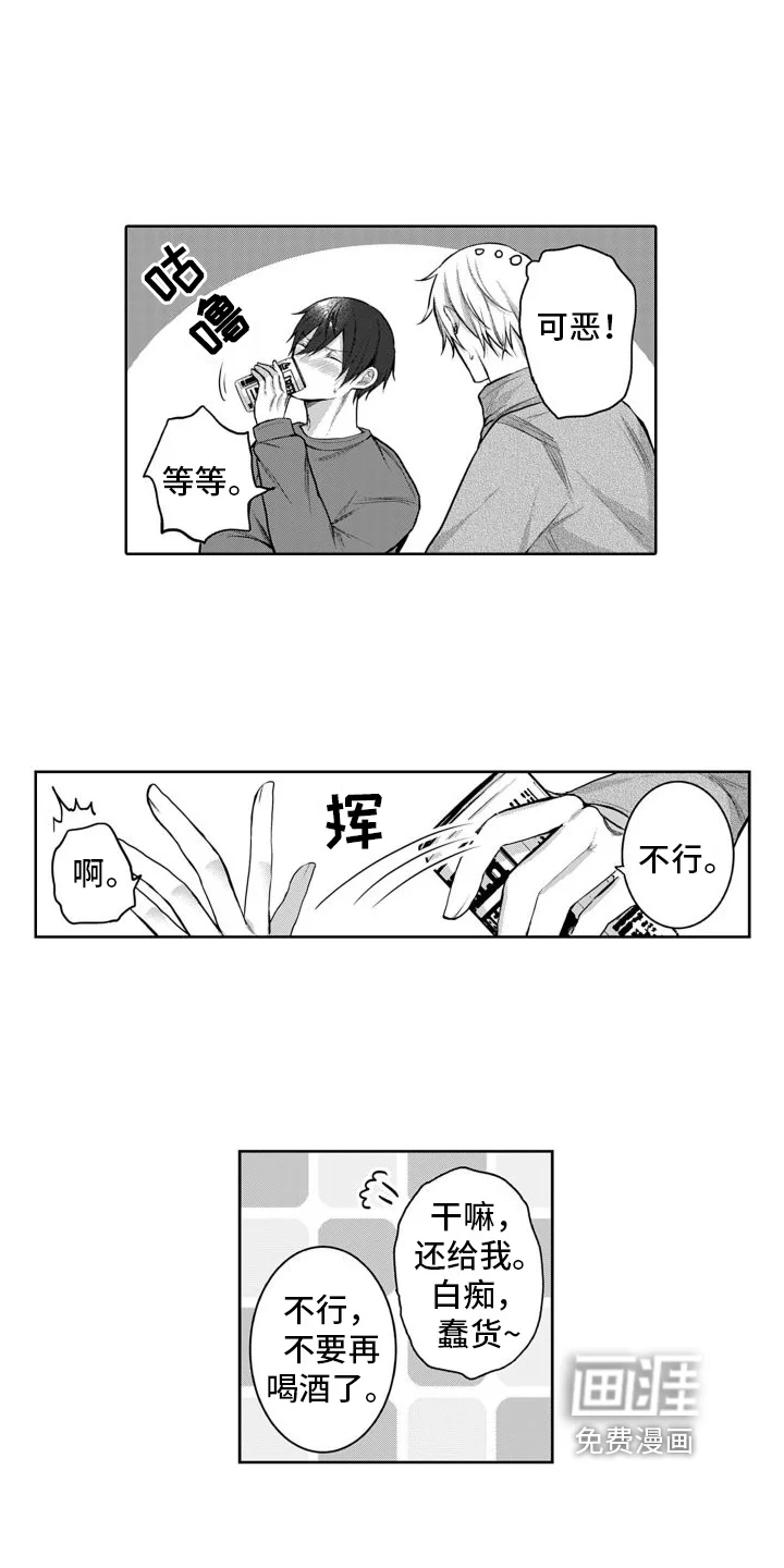 我们交往吧 第9章：留下过夜 第9页