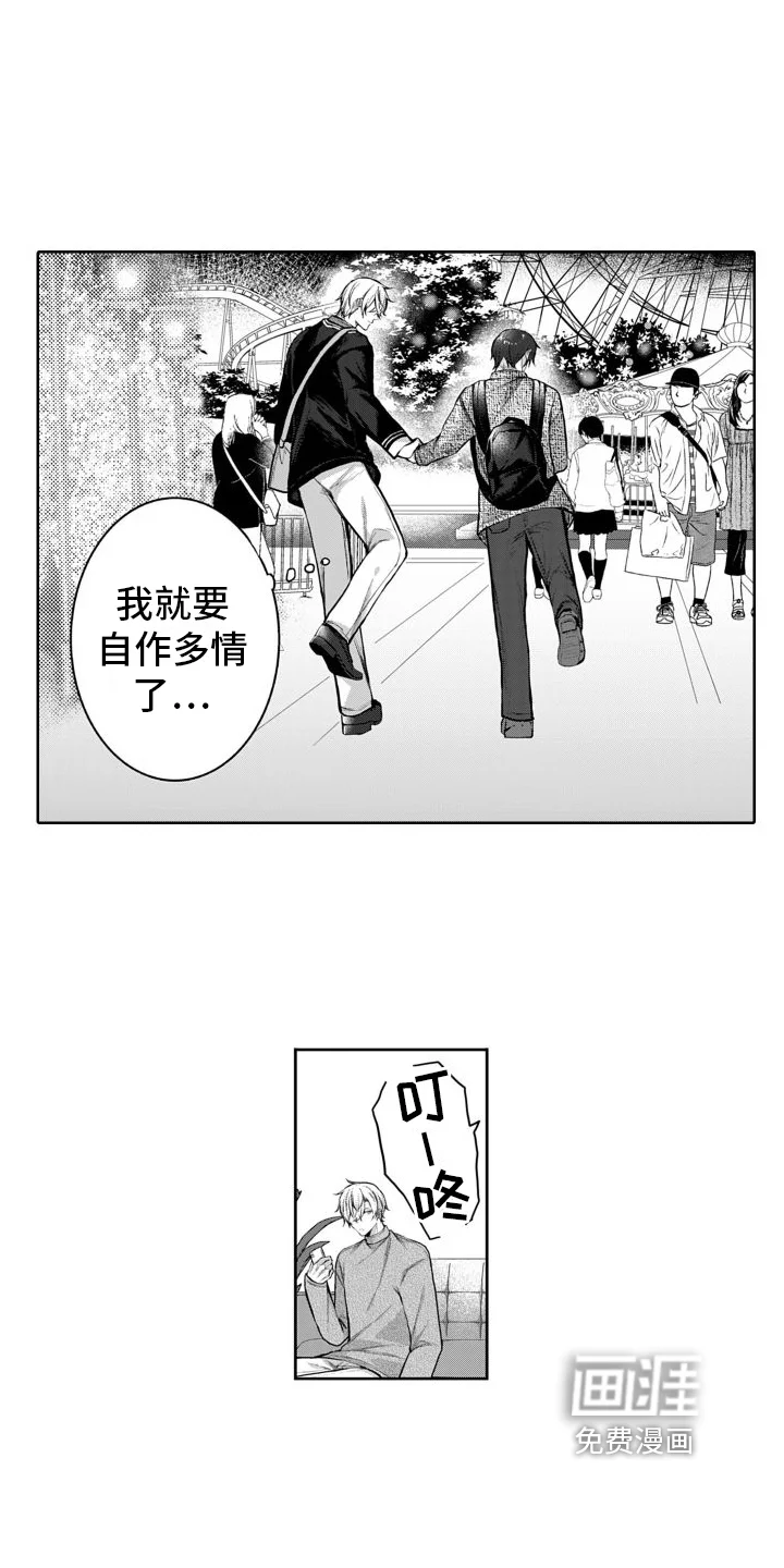 我们交往吧 第9章：留下过夜 第2页