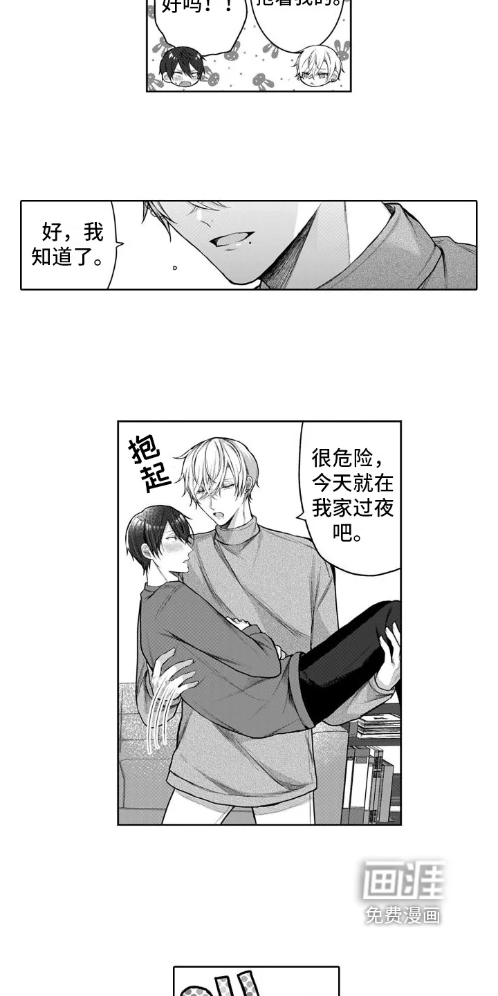 我们交往吧 第9章：留下过夜 第12页