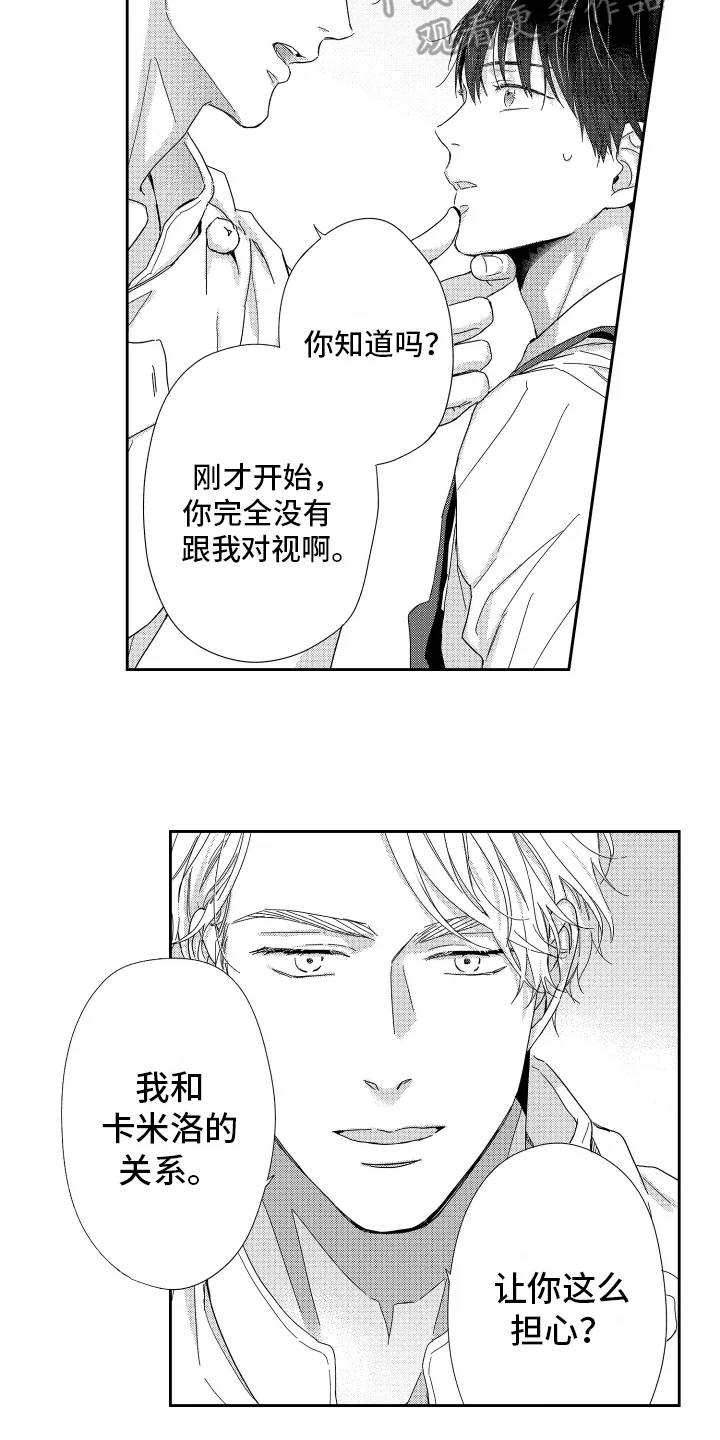 我们的主人 第11章：没必要回答 第11页