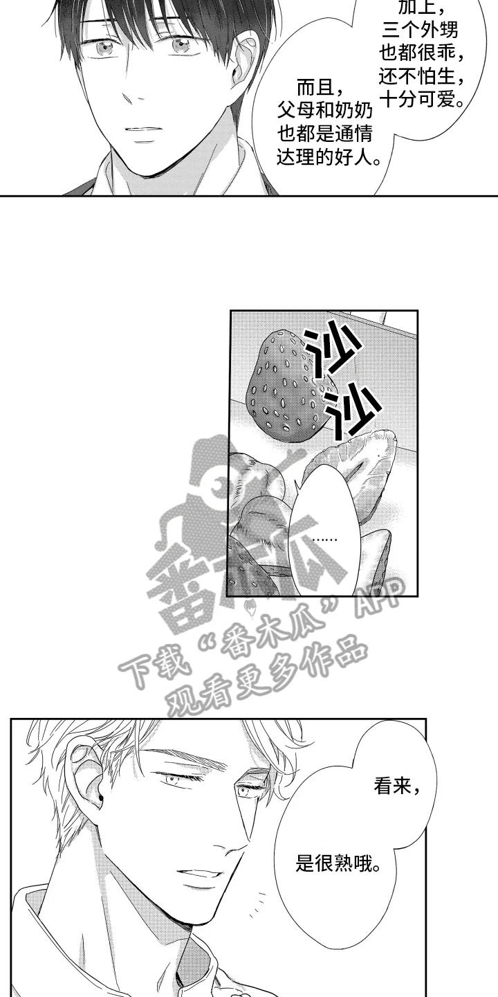 我们的主人 第11章：没必要回答 第9页