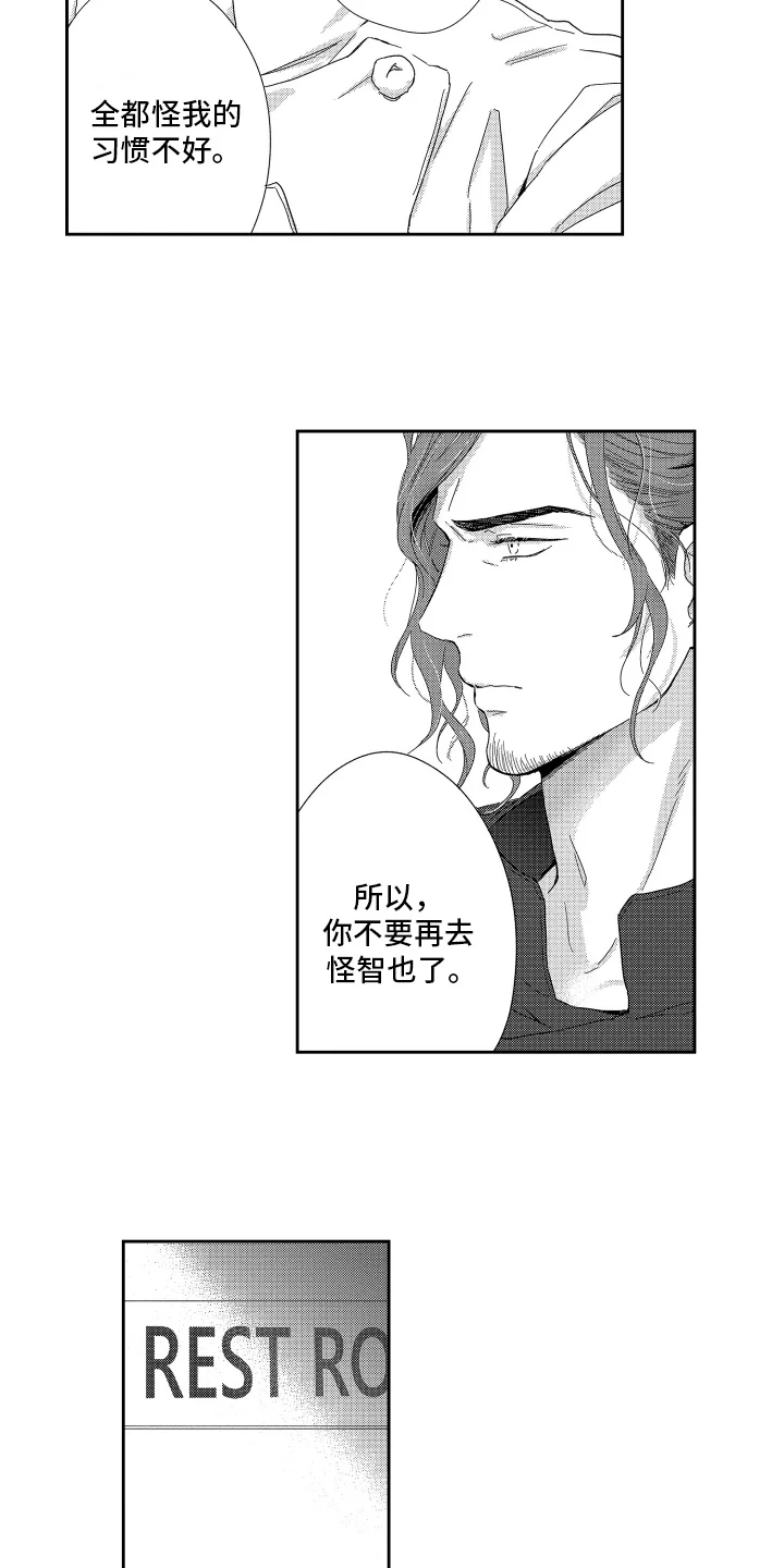 我们的主人 第11章：没必要回答 第2页