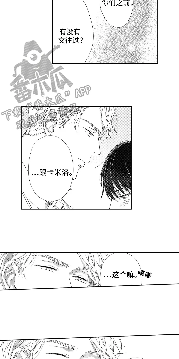 我们的主人 第11章：没必要回答 第13页