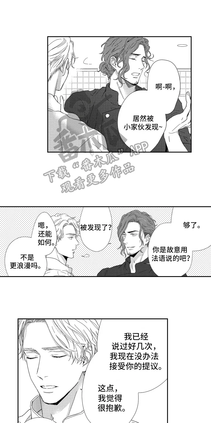 我们的主人 第11章：没必要回答 第1页