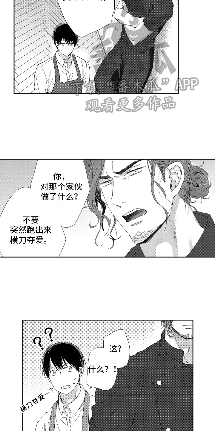 我们的主人 第11章：没必要回答 第5页