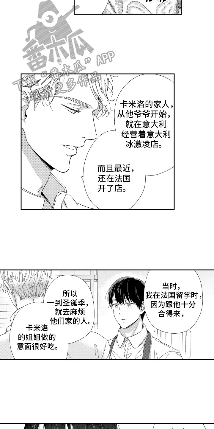 我们的主人 第11章：没必要回答 第8页