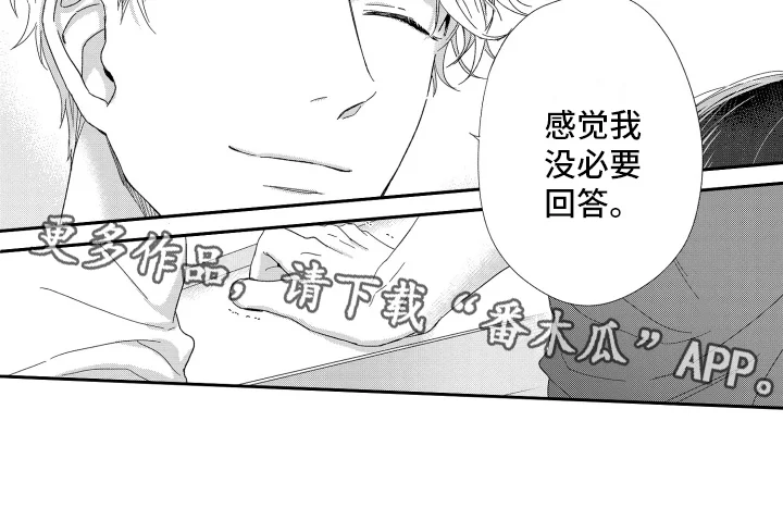 我们的主人 第11章：没必要回答 第14页