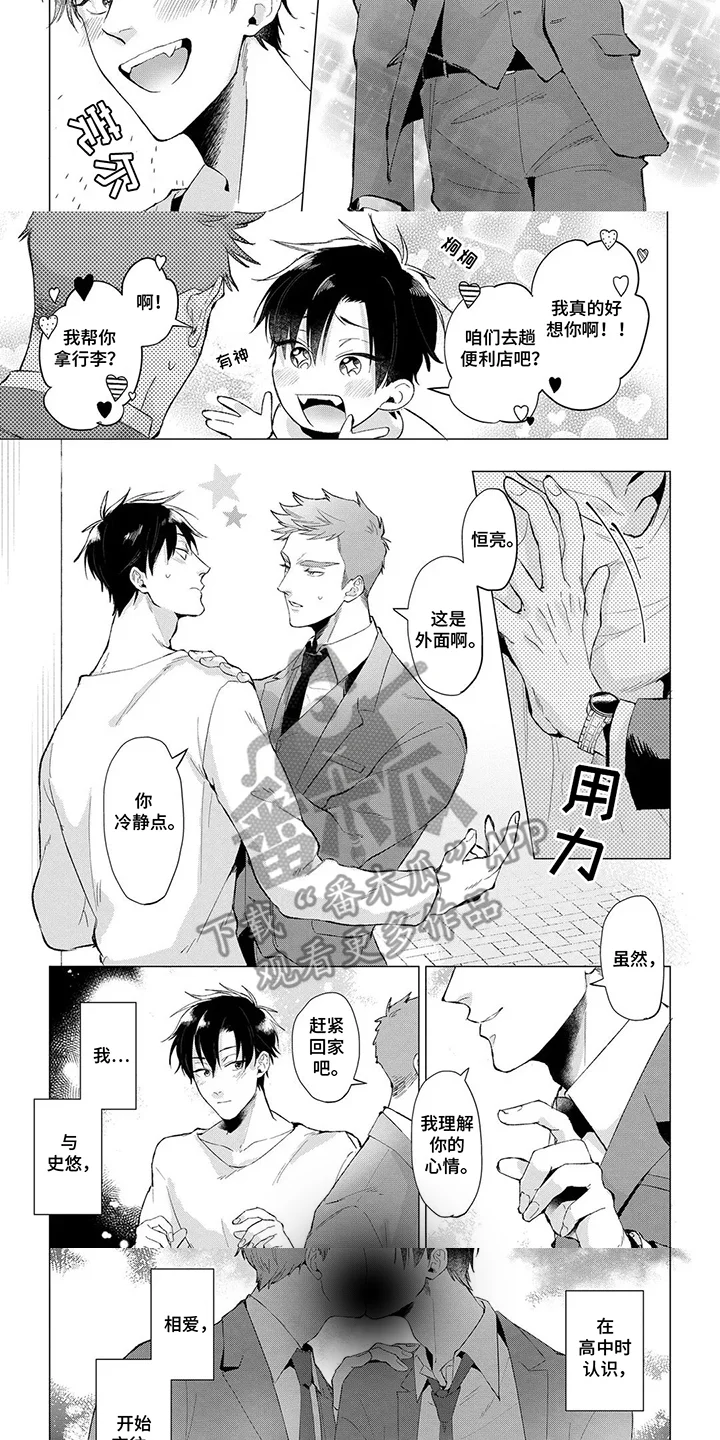 我们的爱巢 第1章：我的男友 第3页
