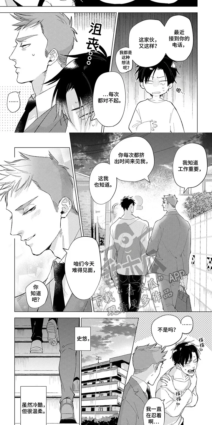 我们的爱巢 第1章：我的男友 第5页