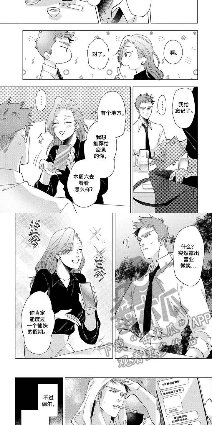 我们的爱巢 第10章：还喜欢他吗 第7页