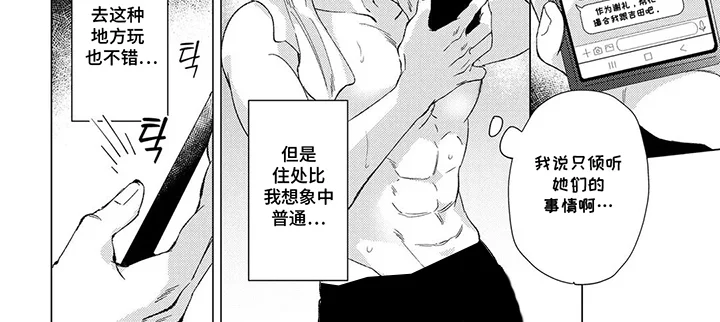 我们的爱巢 第10章：还喜欢他吗 第8页
