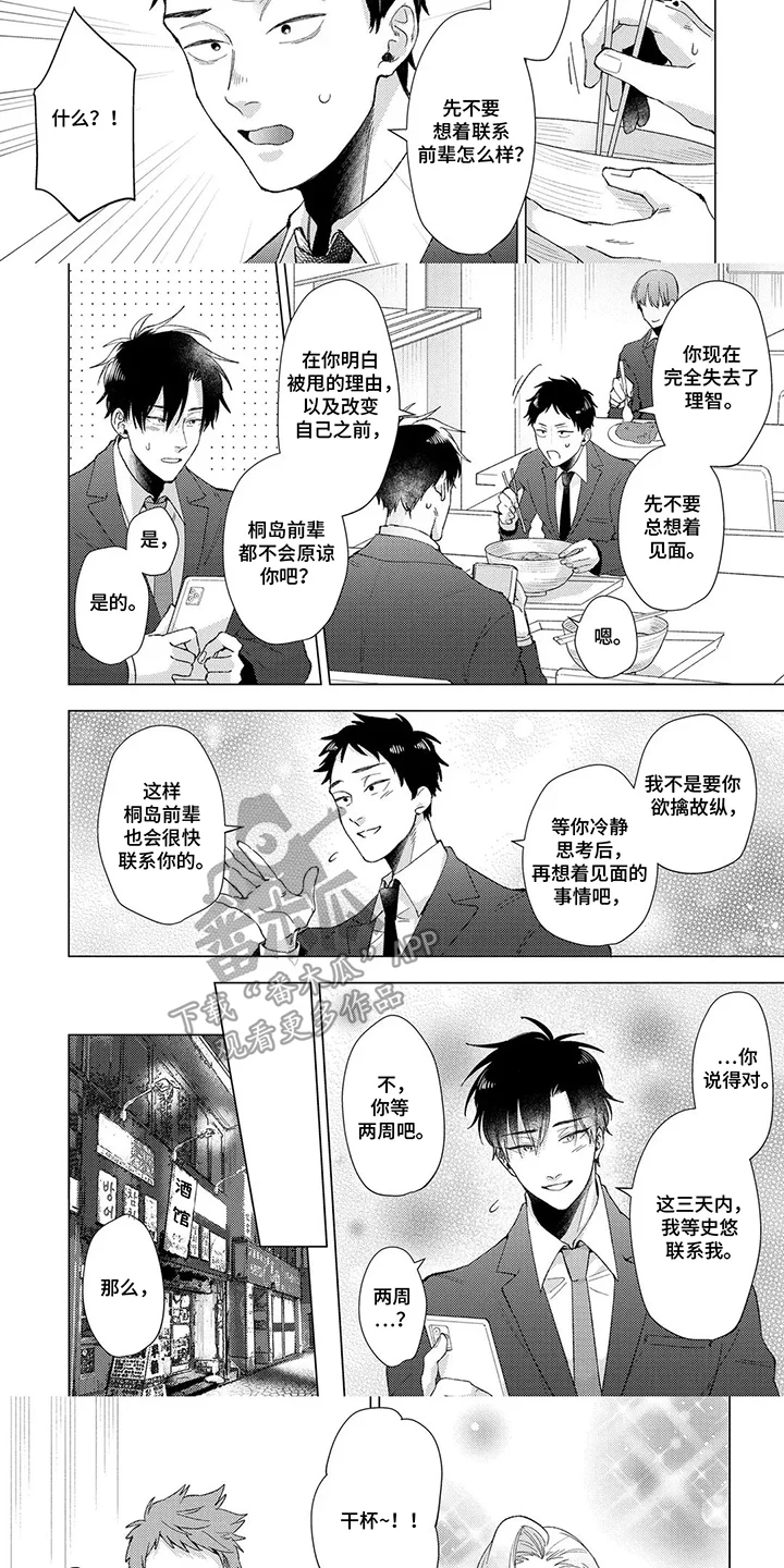 我们的爱巢 第10章：还喜欢他吗 第3页