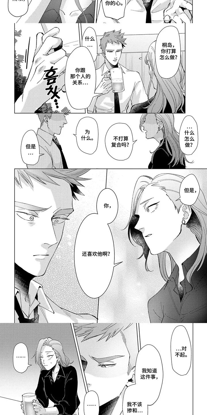 我们的爱巢 第10章：还喜欢他吗 第6页