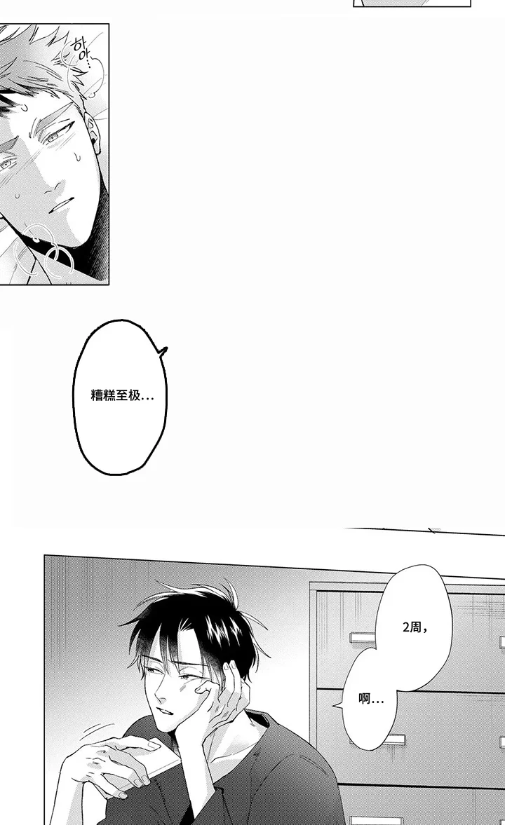 我们的爱巢 第11章：糟糕至极 第6页