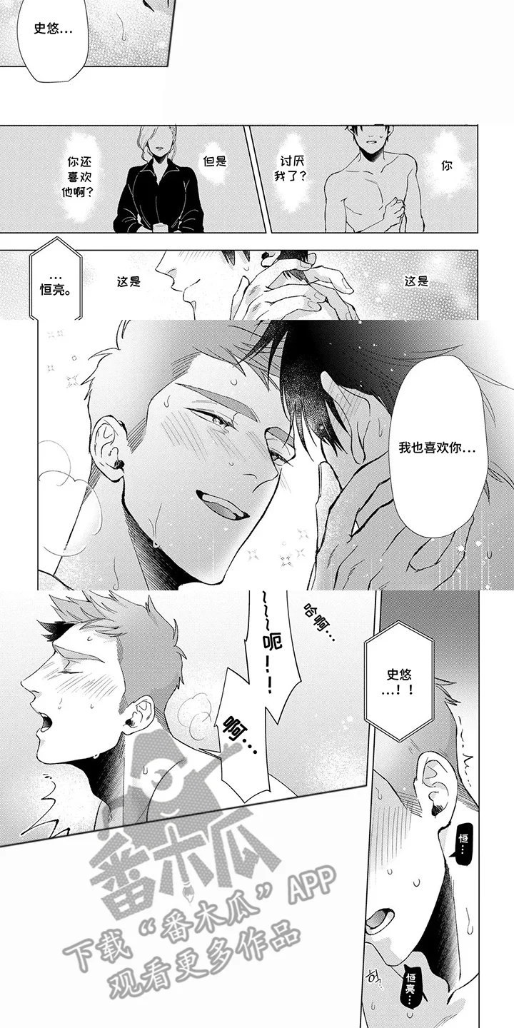 我们的爱巢 第11章：糟糕至极 第5页