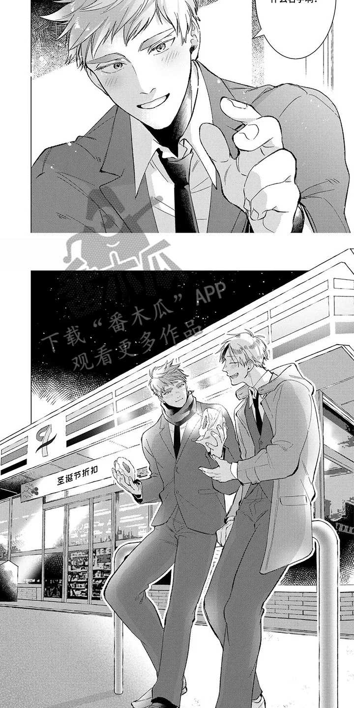 我们的爱巢 第12章：你的名字 第5页