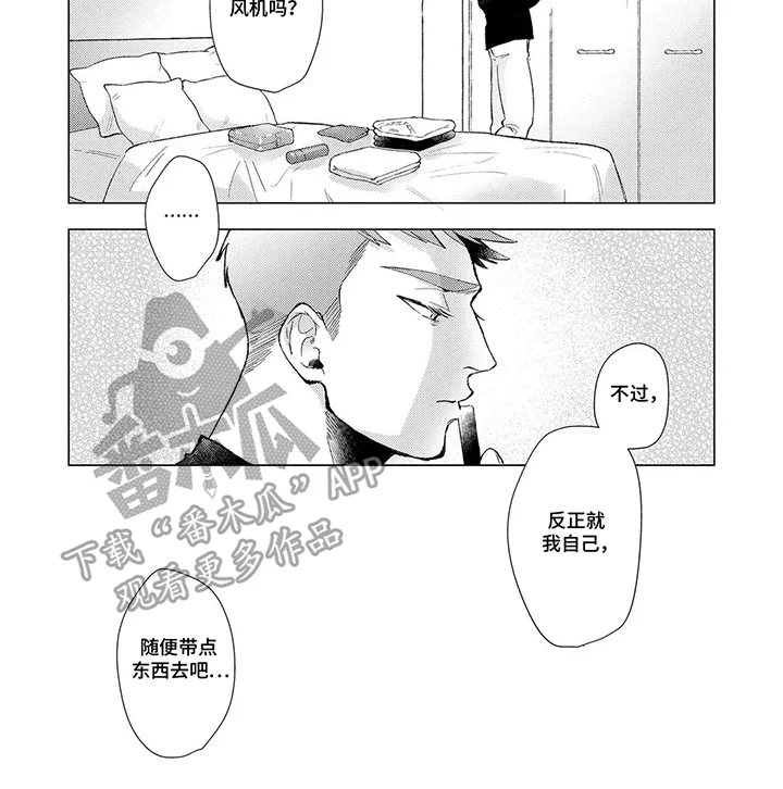 我们的爱巢 第14章：员工旅游 第7页