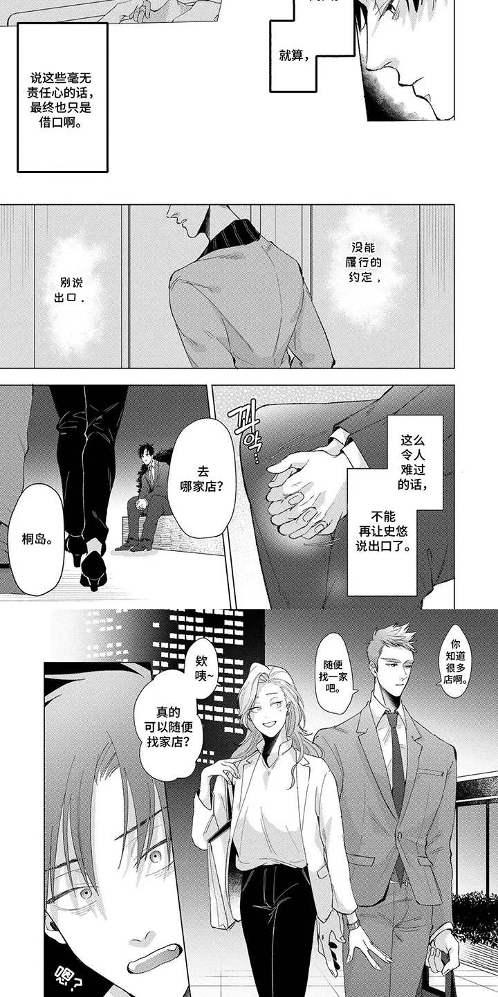 我们的爱巢 第7章：跟你没关系 第4页