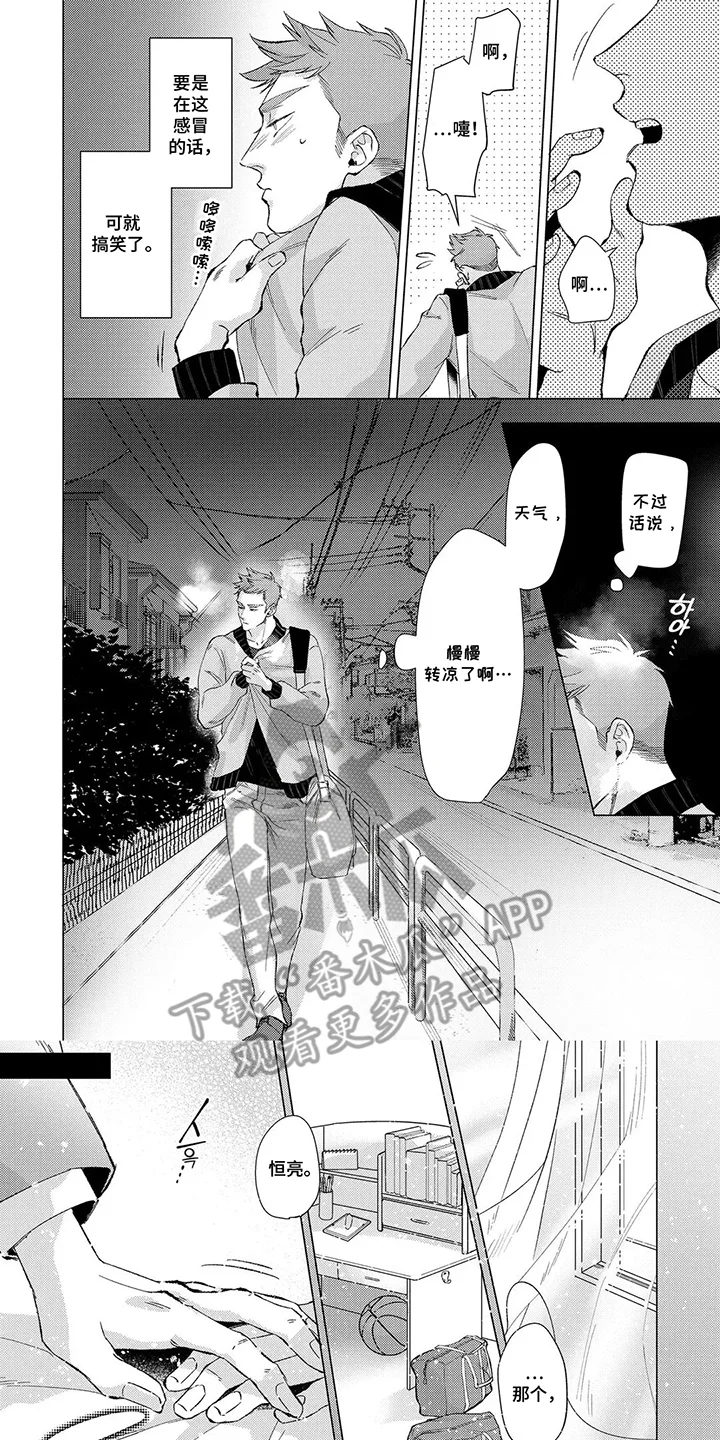 我们的爱巢 第7章：跟你没关系 第1页