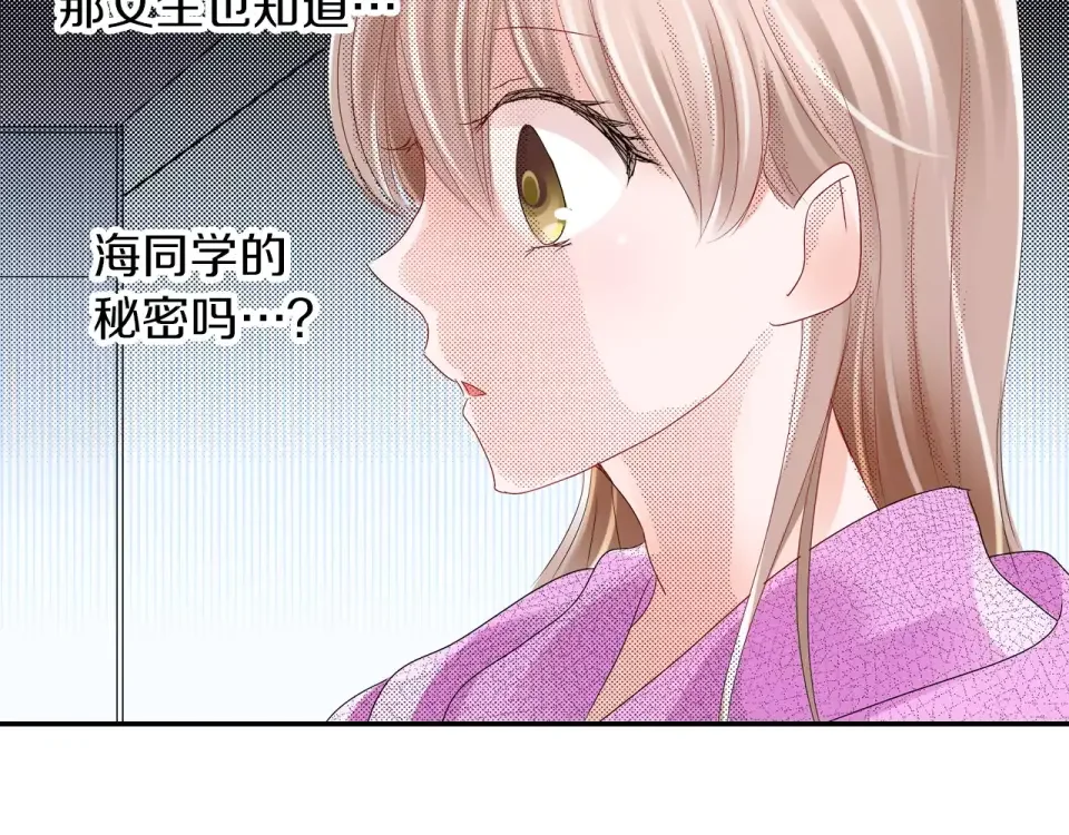 我们的秘密约定 第12话 秘密公开？ 第71页