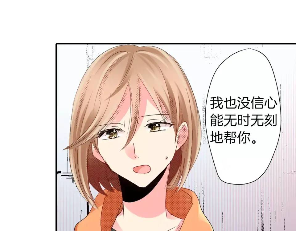 我们的秘密约定 第12话 秘密公开？ 第69页