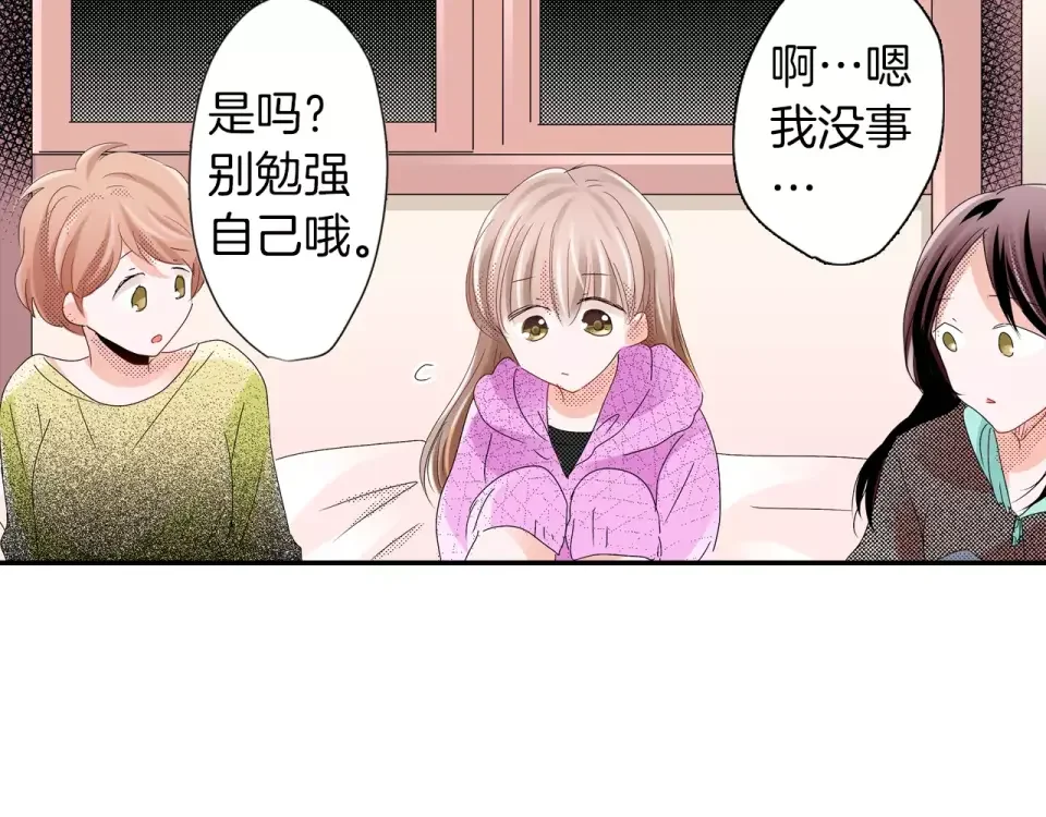 我们的秘密约定 第12话 秘密公开？ 第46页