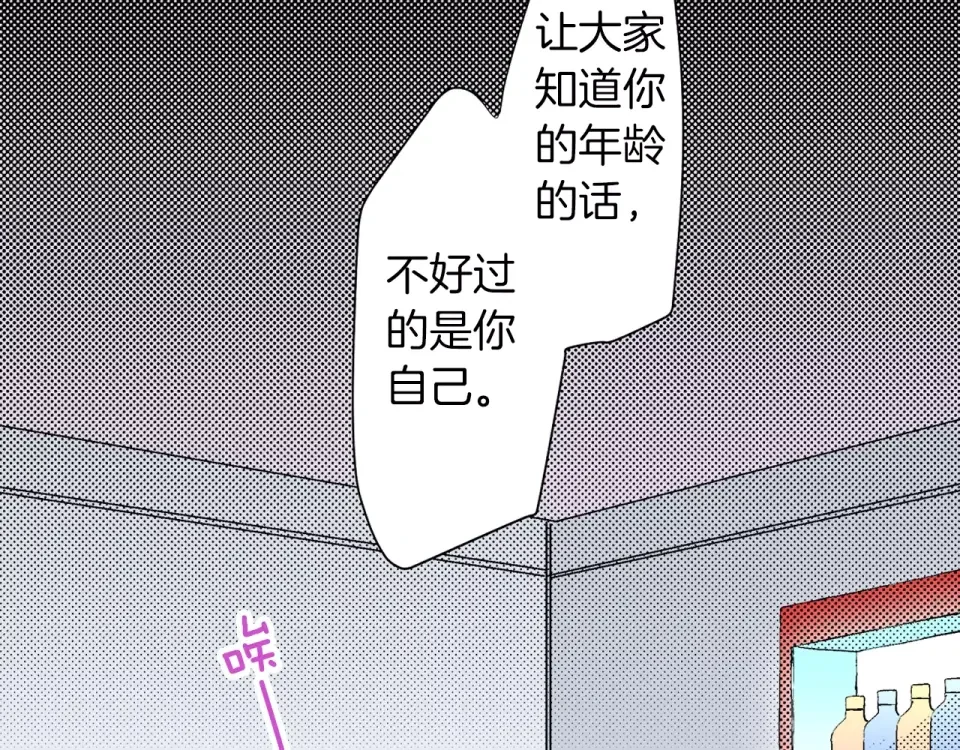 我们的秘密约定 第12话 秘密公开？ 第65页