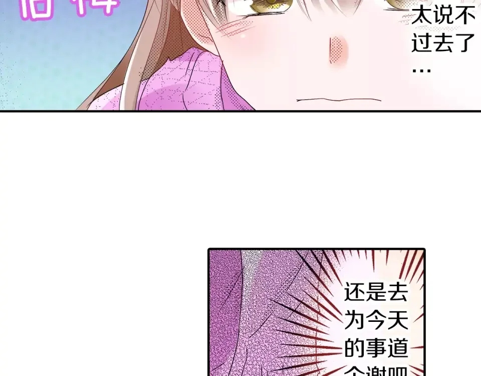 我们的秘密约定 第12话 秘密公开？ 第51页