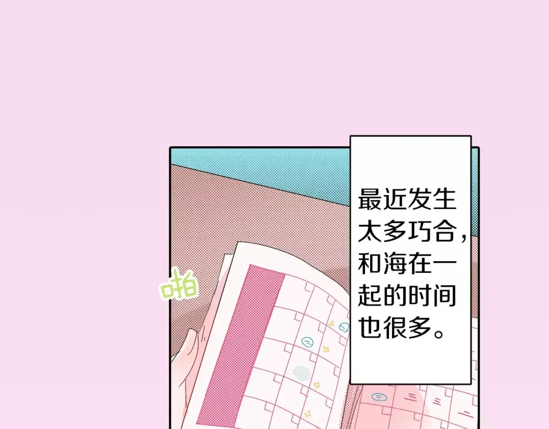 我们的秘密约定 第7话 报答 第20页