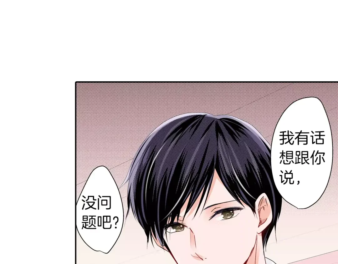 我们的秘密约定 第7话 报答 第28页