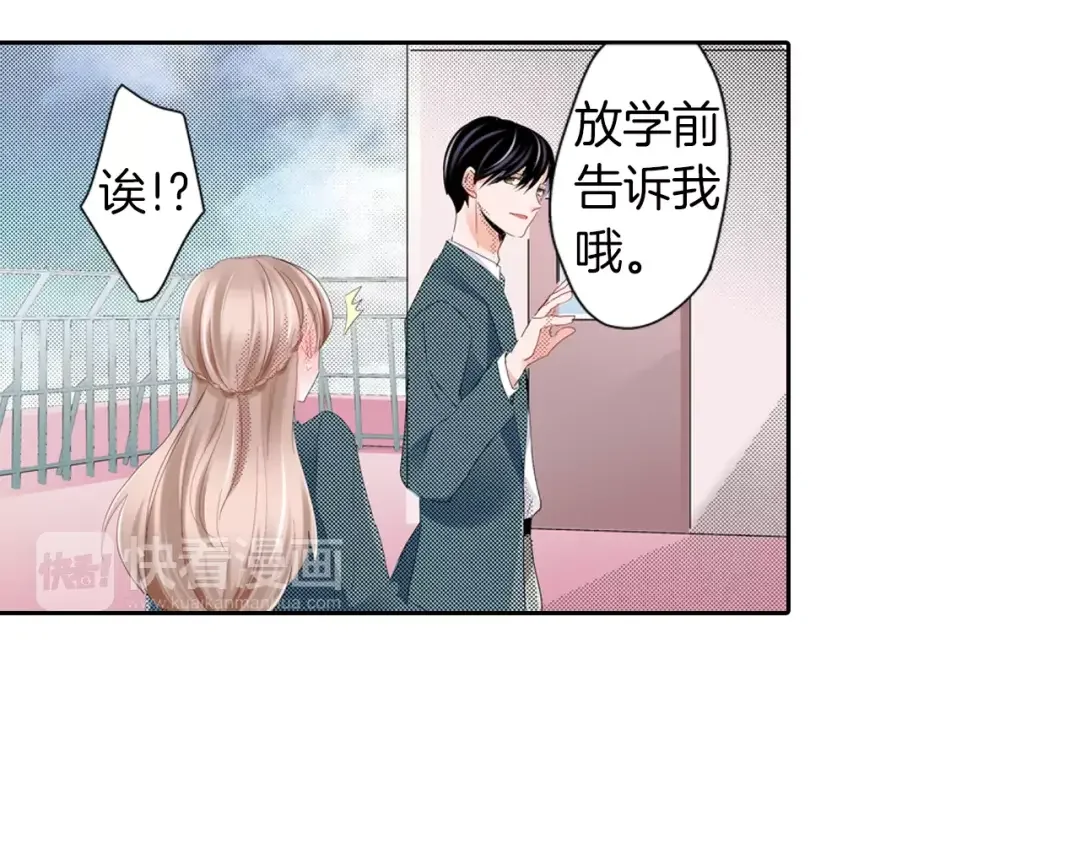 我们的秘密约定 第7话 报答 第43页