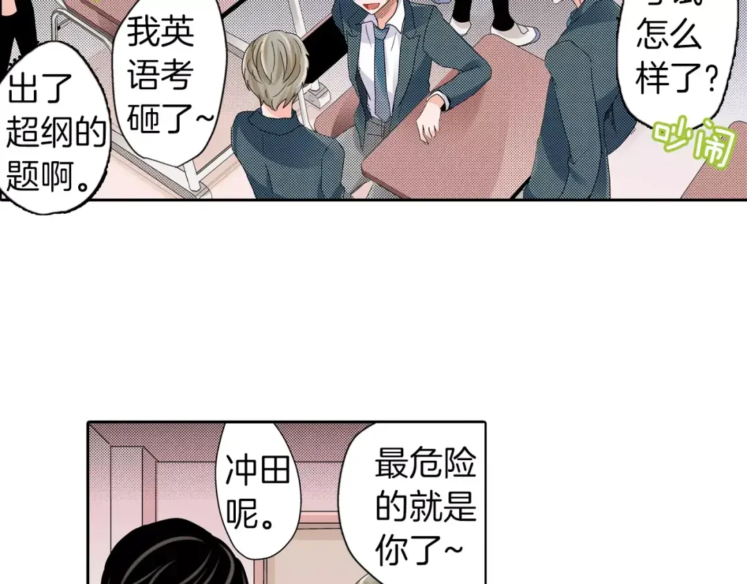 我们的秘密约定 第7话 报答 第13页