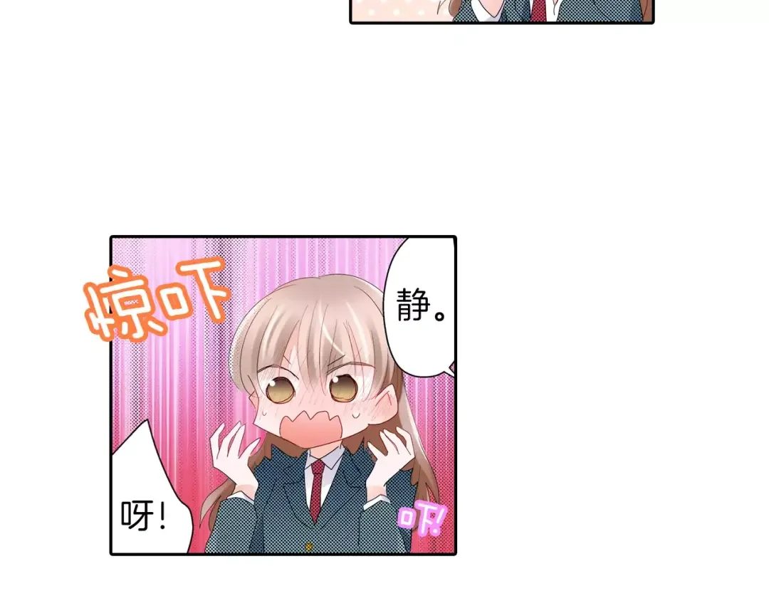 我们的秘密约定 第7话 报答 第27页