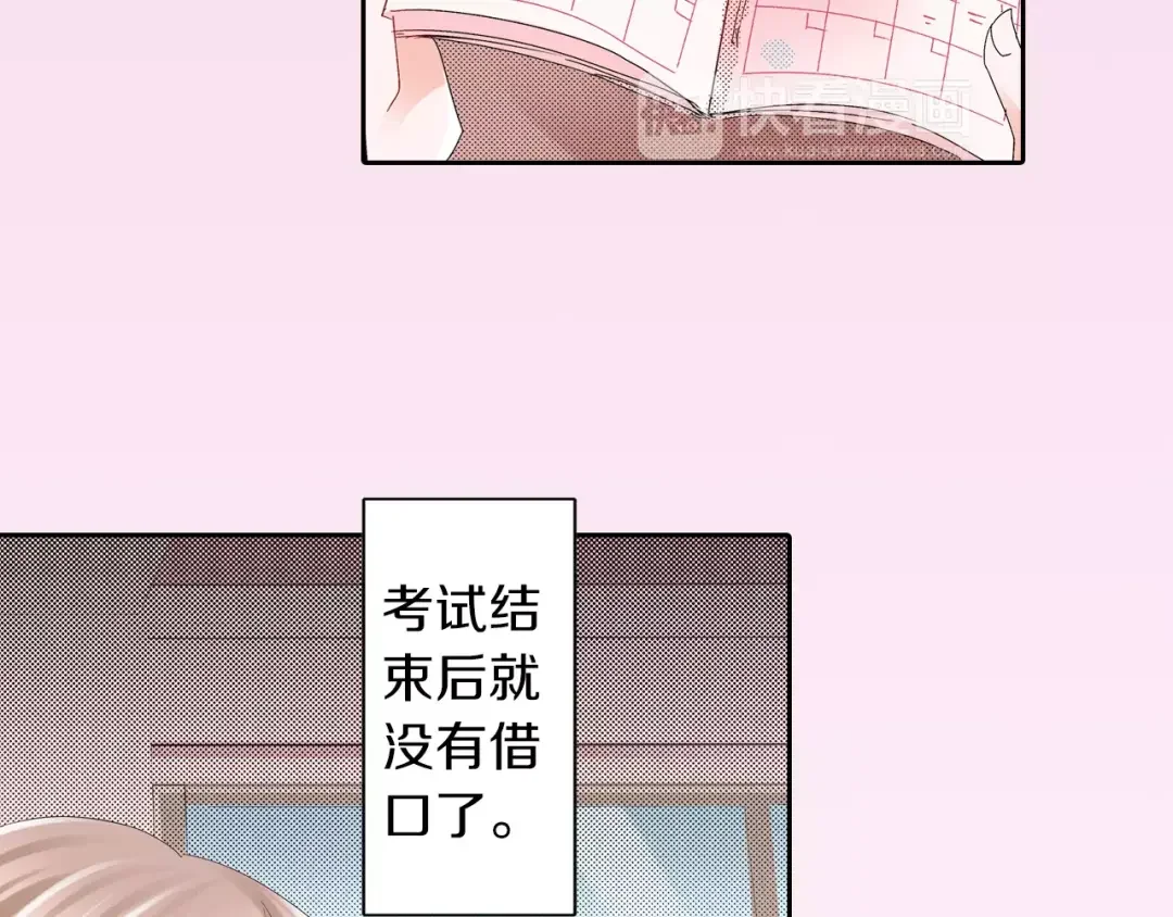 我们的秘密约定 第7话 报答 第21页