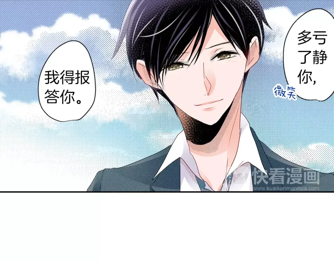 我们的秘密约定 第7话 报答 第36页