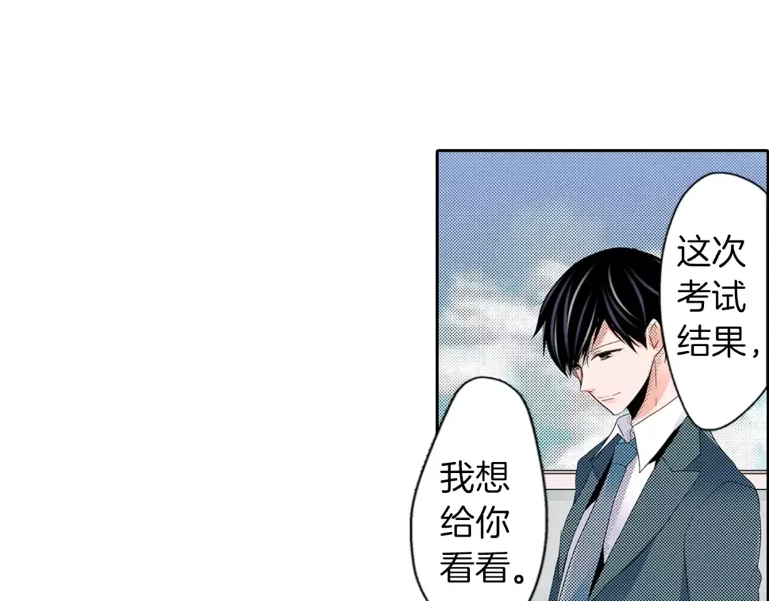 我们的秘密约定 第7话 报答 第32页